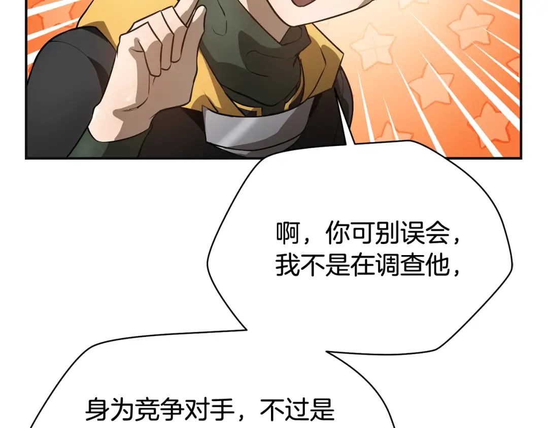 第46话 遭遇暗杀 第25页