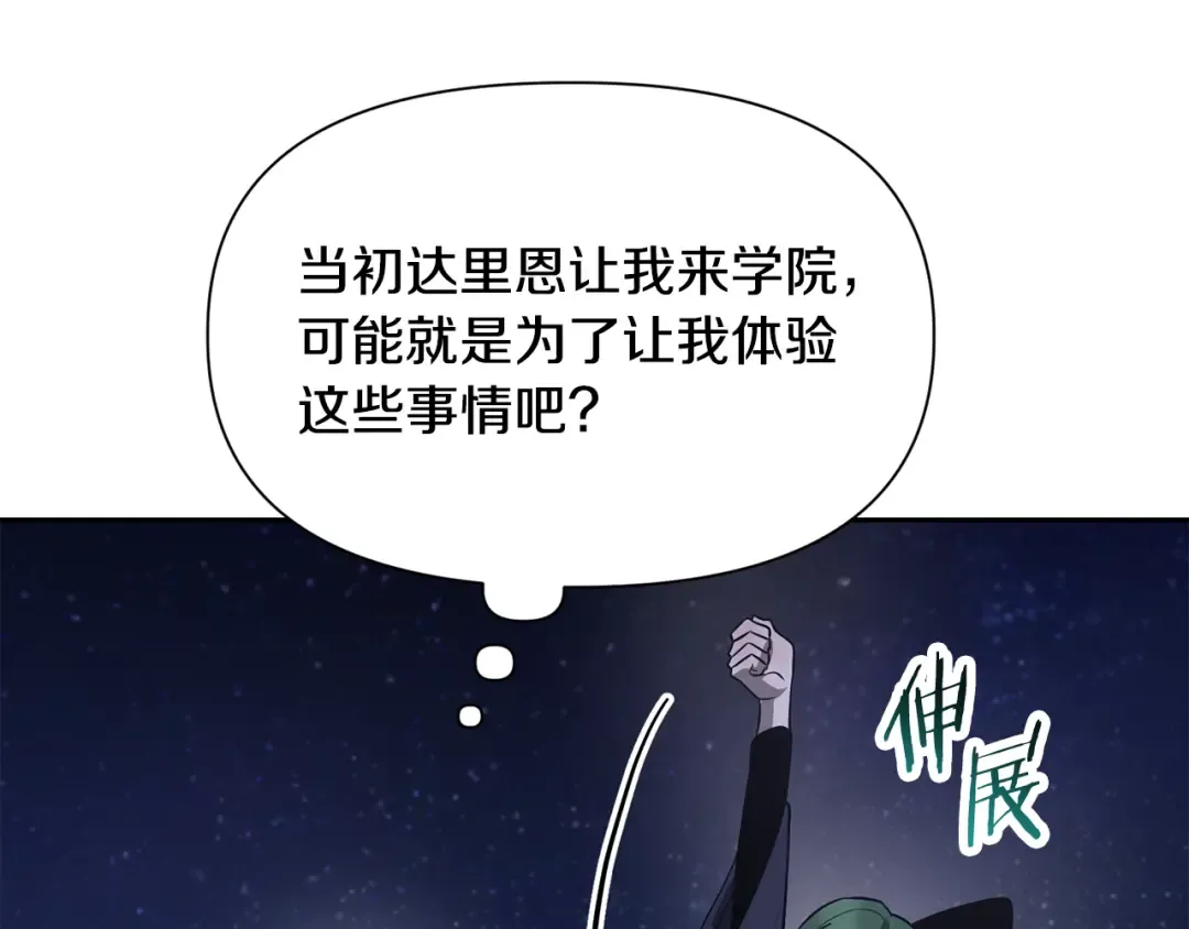 第46话 遭遇暗杀 第173页