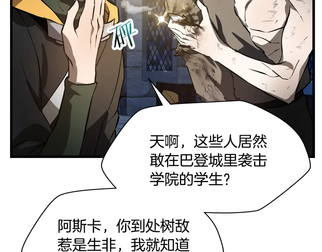 第46话 遭遇暗杀 第207页