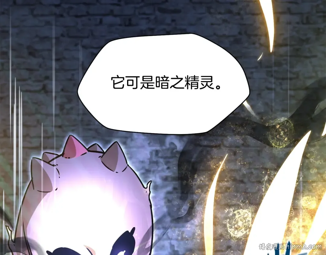 第39话 降伏精灵 第8页