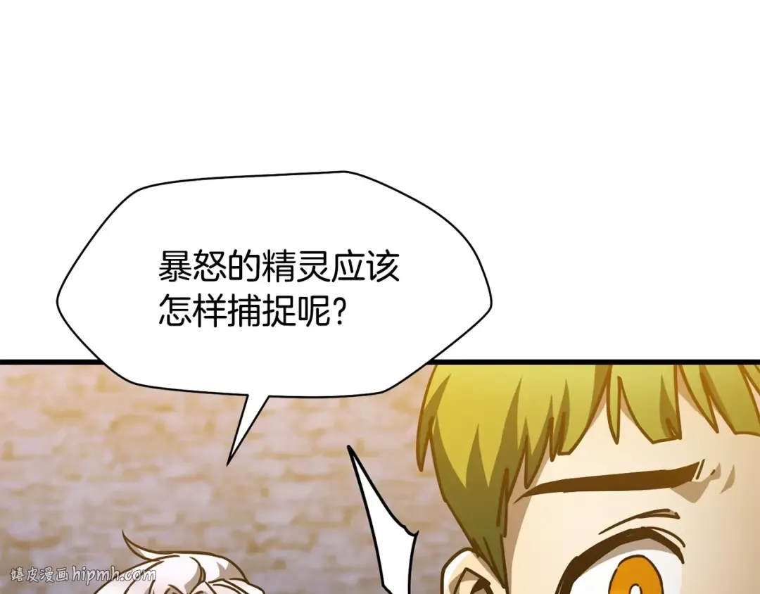 第39话 降伏精灵 第16页