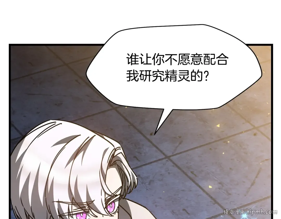 第39话 降伏精灵 第24页