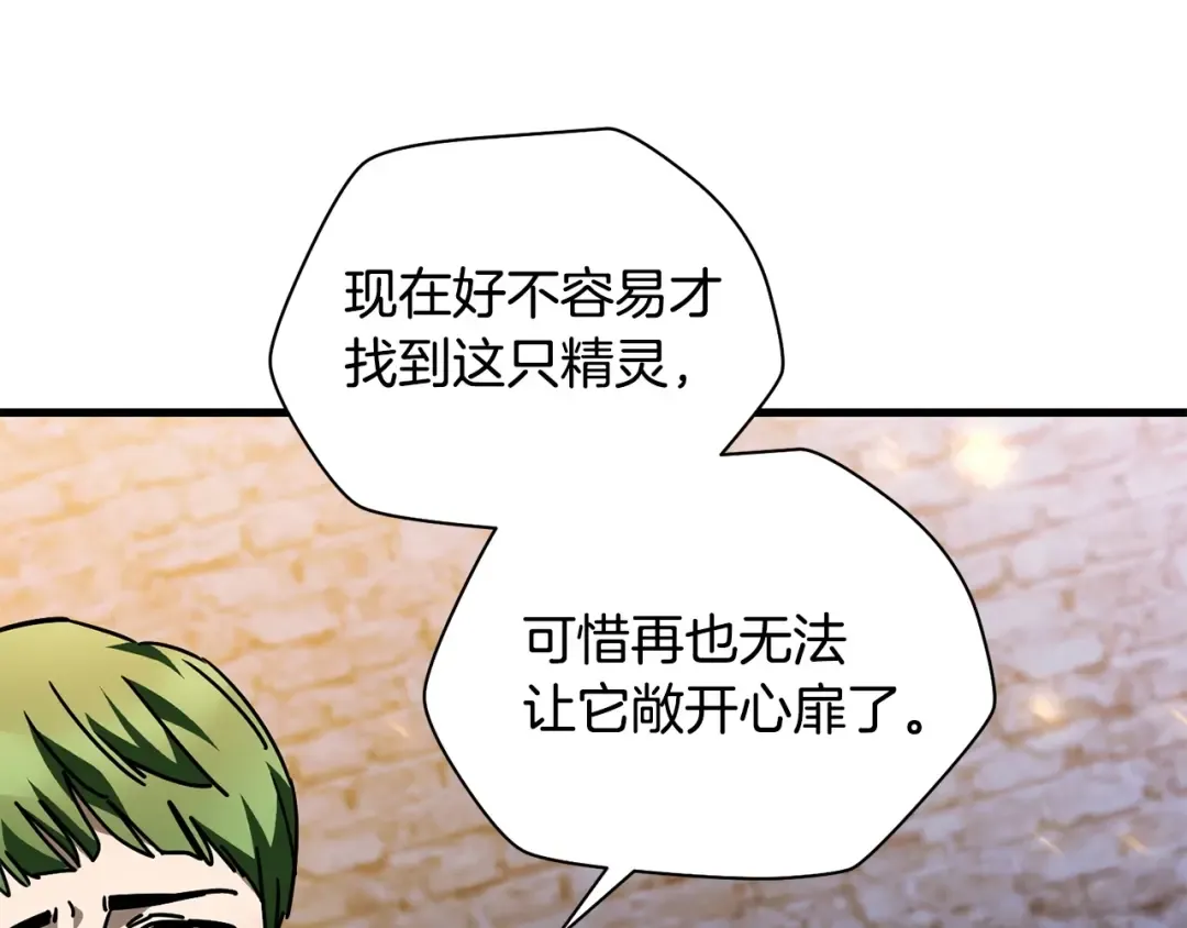 第39话 降伏精灵 第29页