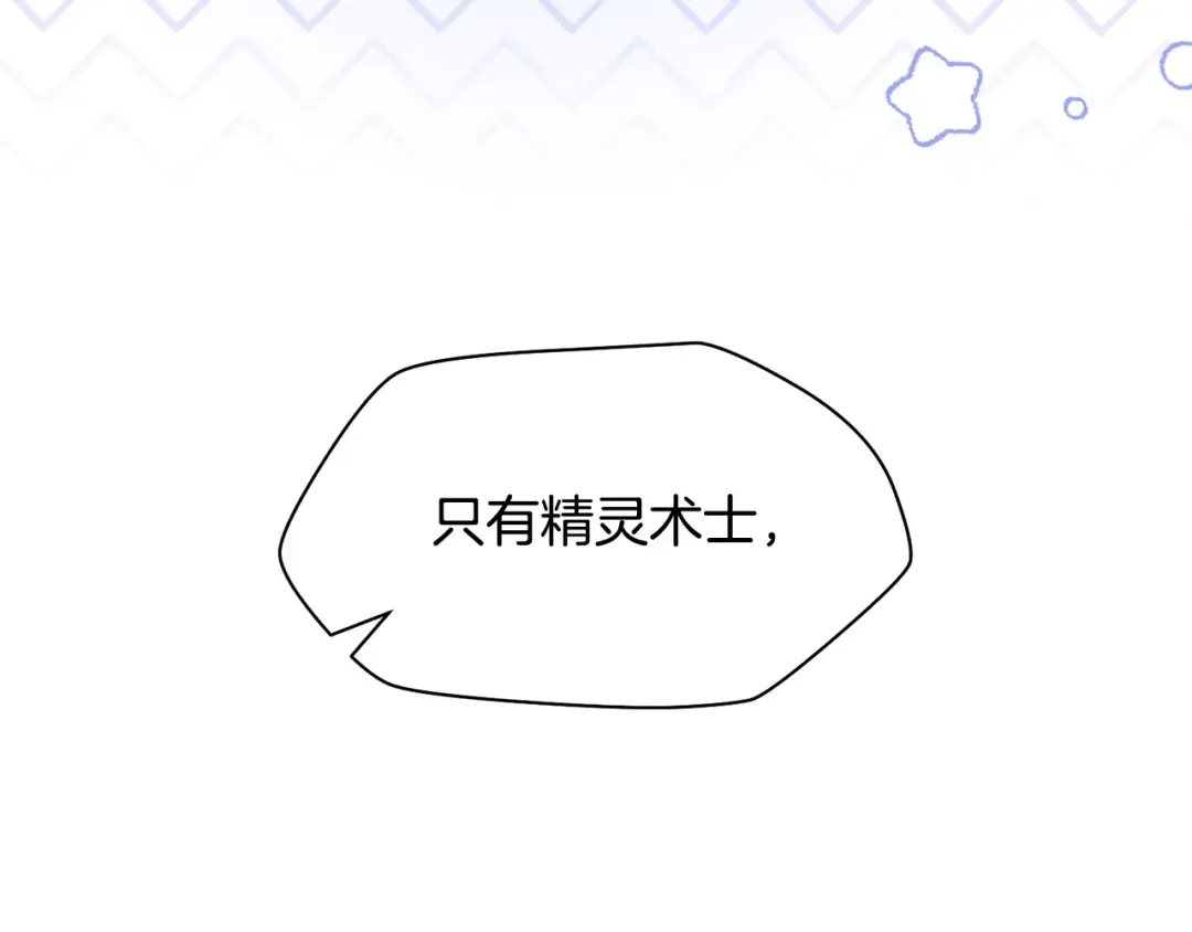 第39话 降伏精灵 第246页