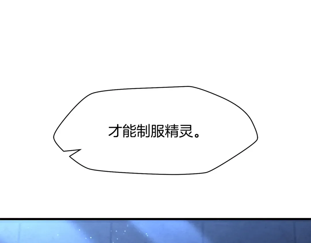 第39话 降伏精灵 第247页