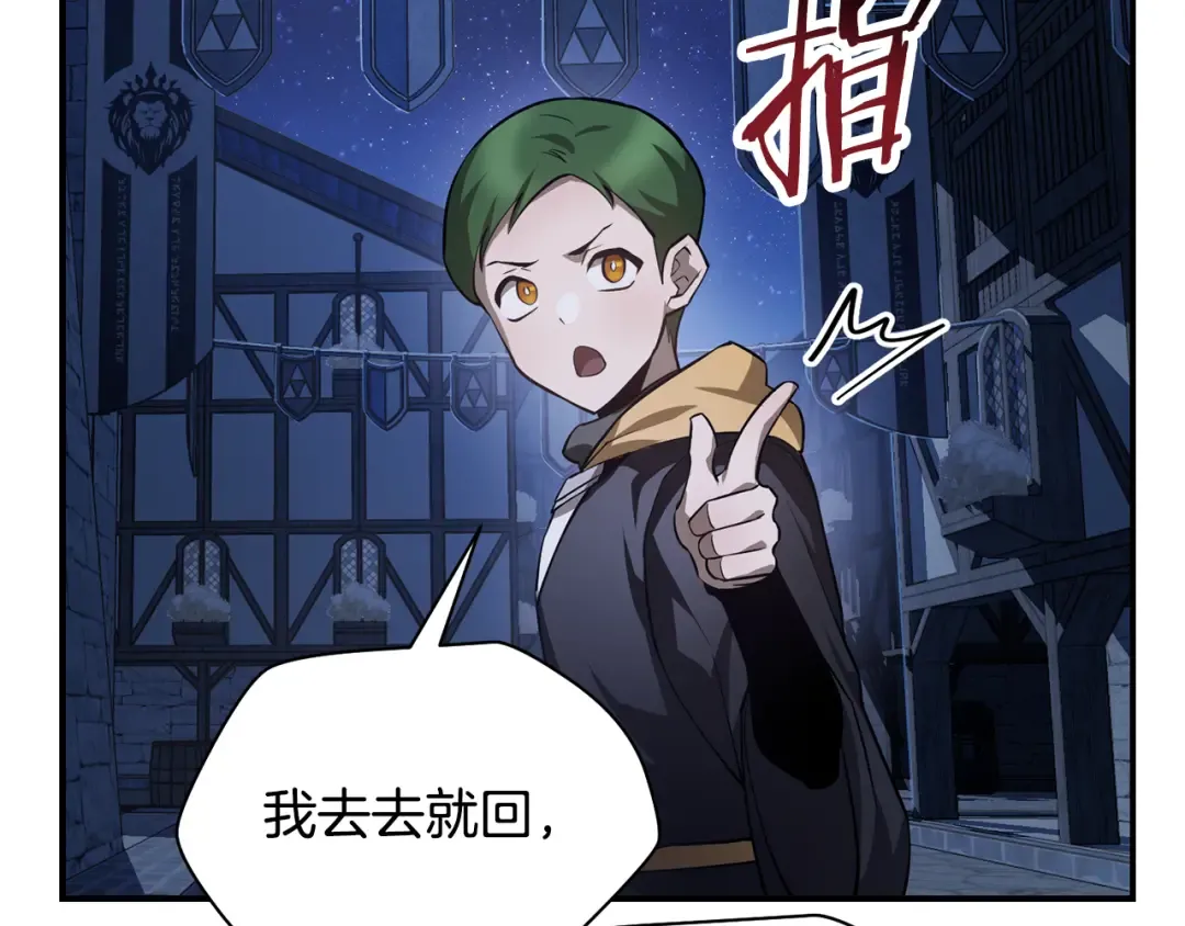 第47话 一个承诺 第115页