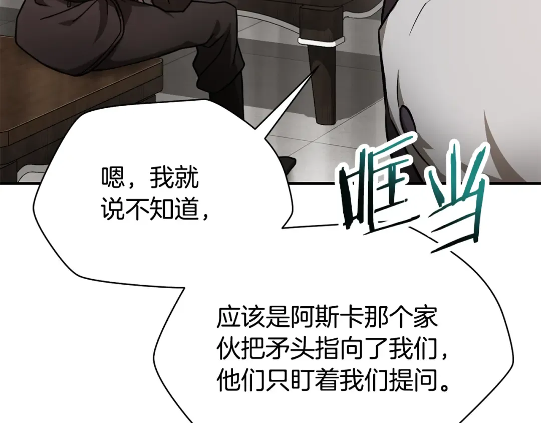 第48话 嫌犯居然越狱了 第161页