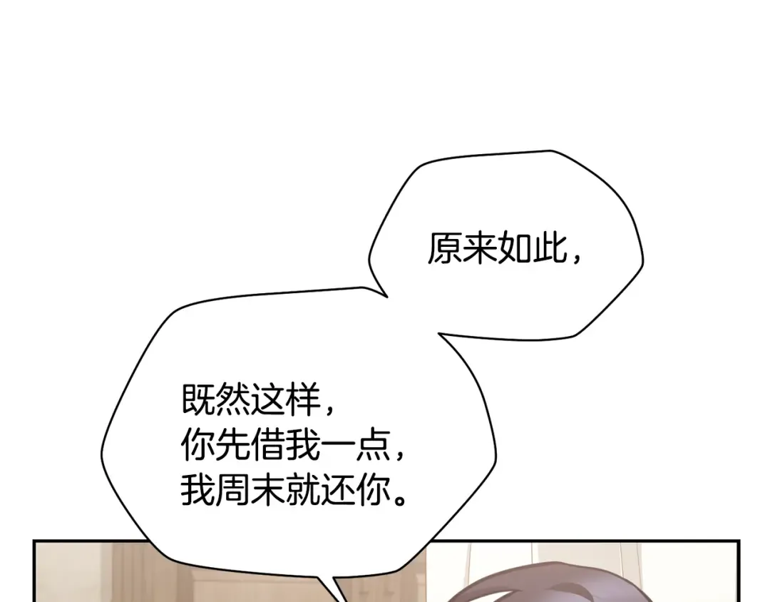 第49话 借钱买书 第68页