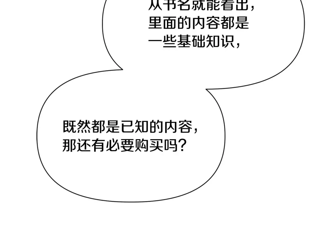 第49话 借钱买书 第122页