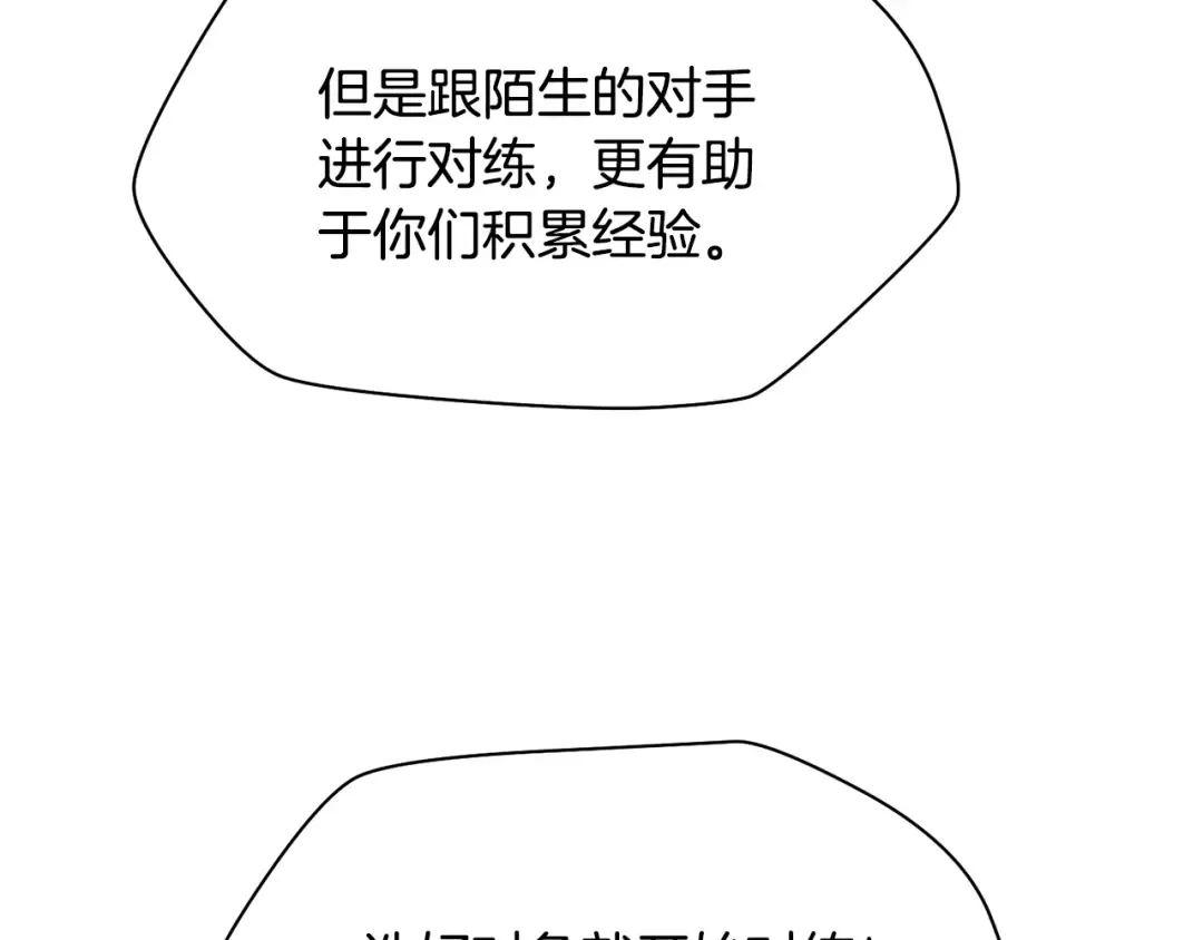 第50话 打得你满地找牙 第13页