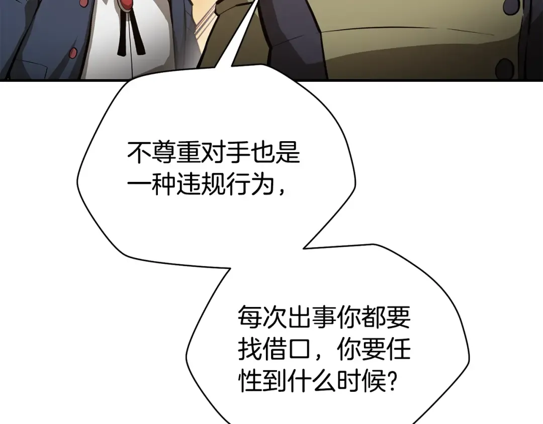 第51话 暴虐 第84页
