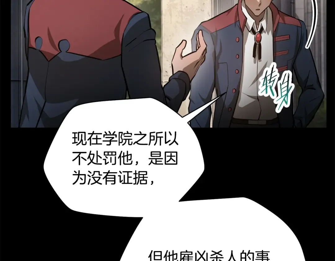 第51话 暴虐 第116页