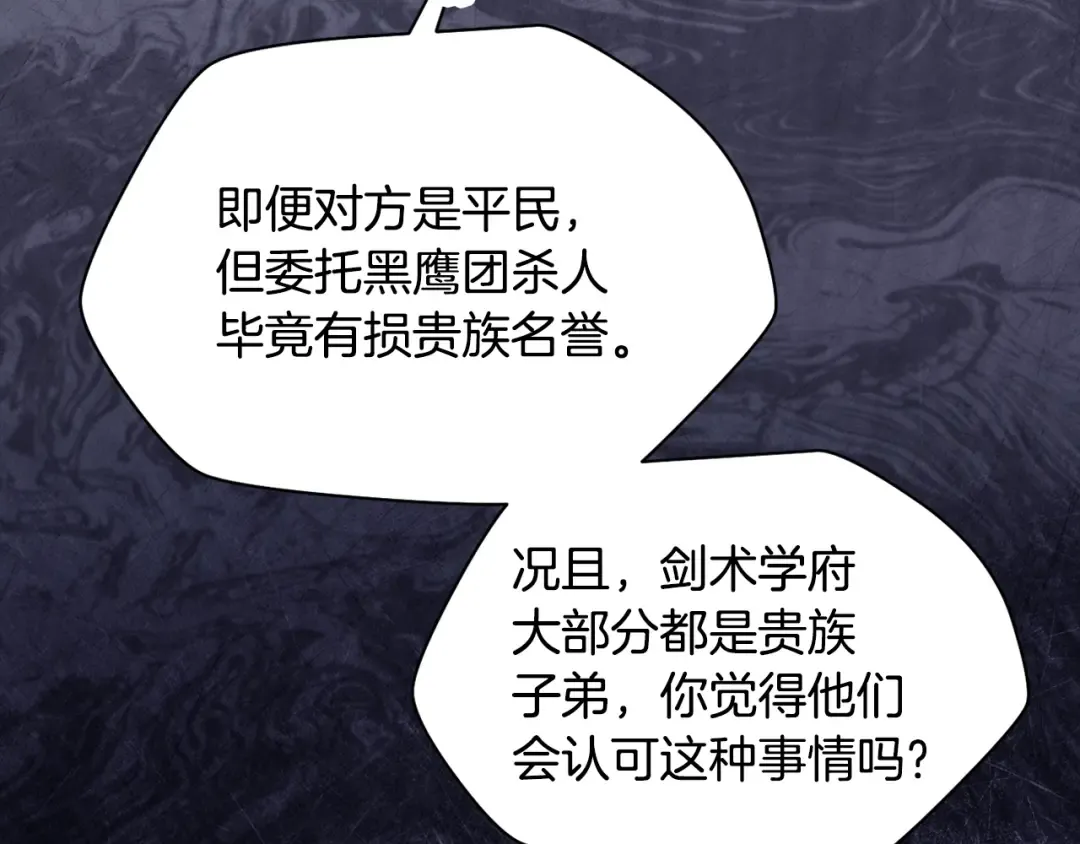 第51话 暴虐 第118页