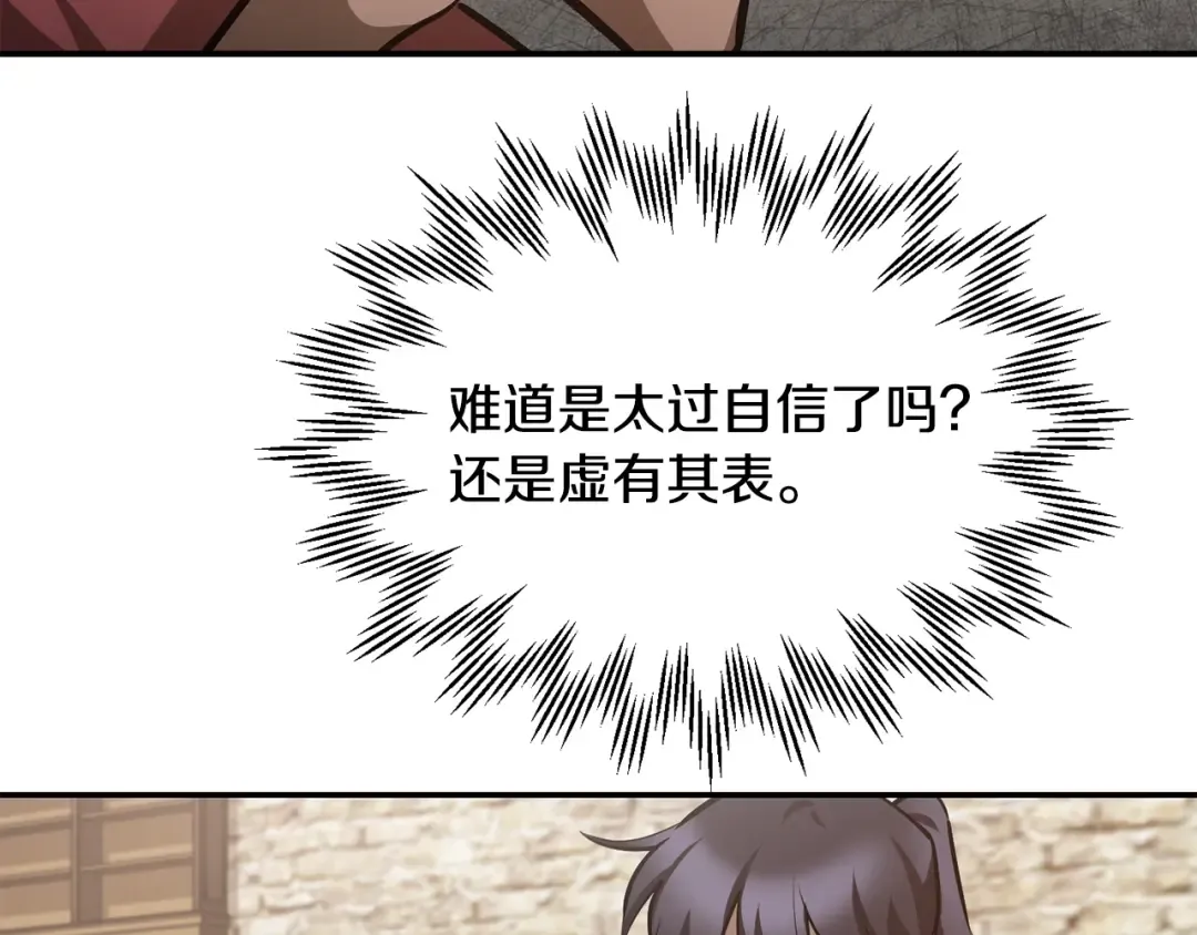 第51话 暴虐 第150页