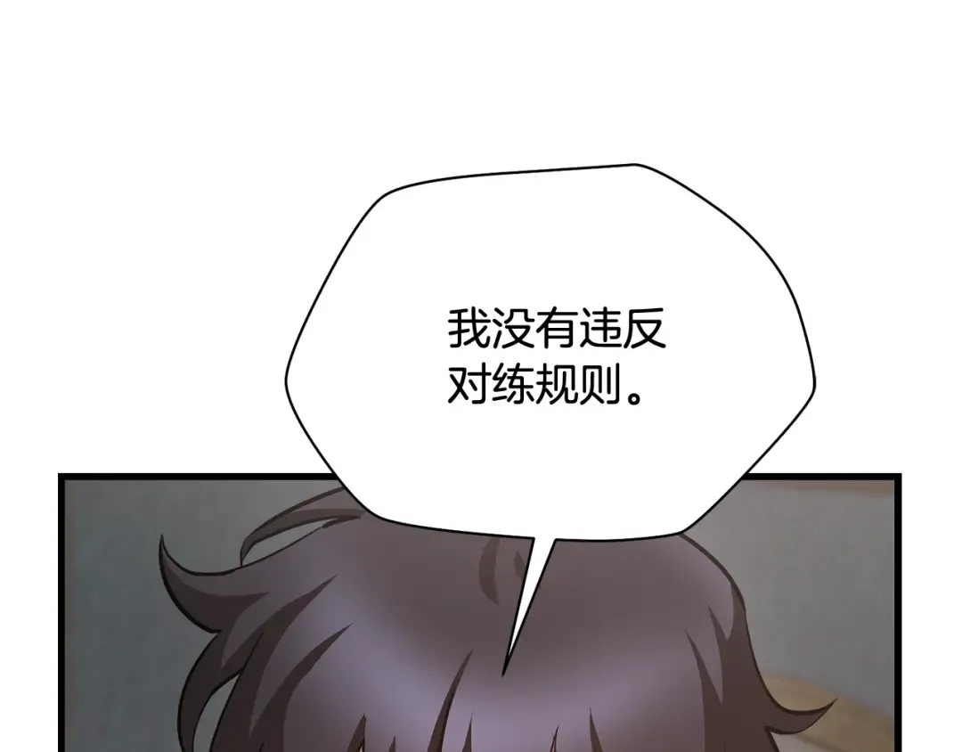 第52话 接受惩罚 第18页