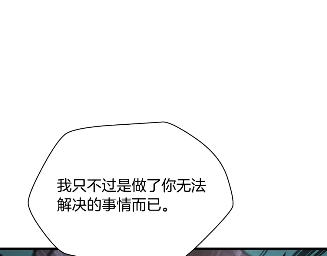 第52话 接受惩罚 第52页