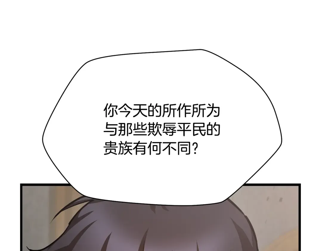 第52话 接受惩罚 第77页