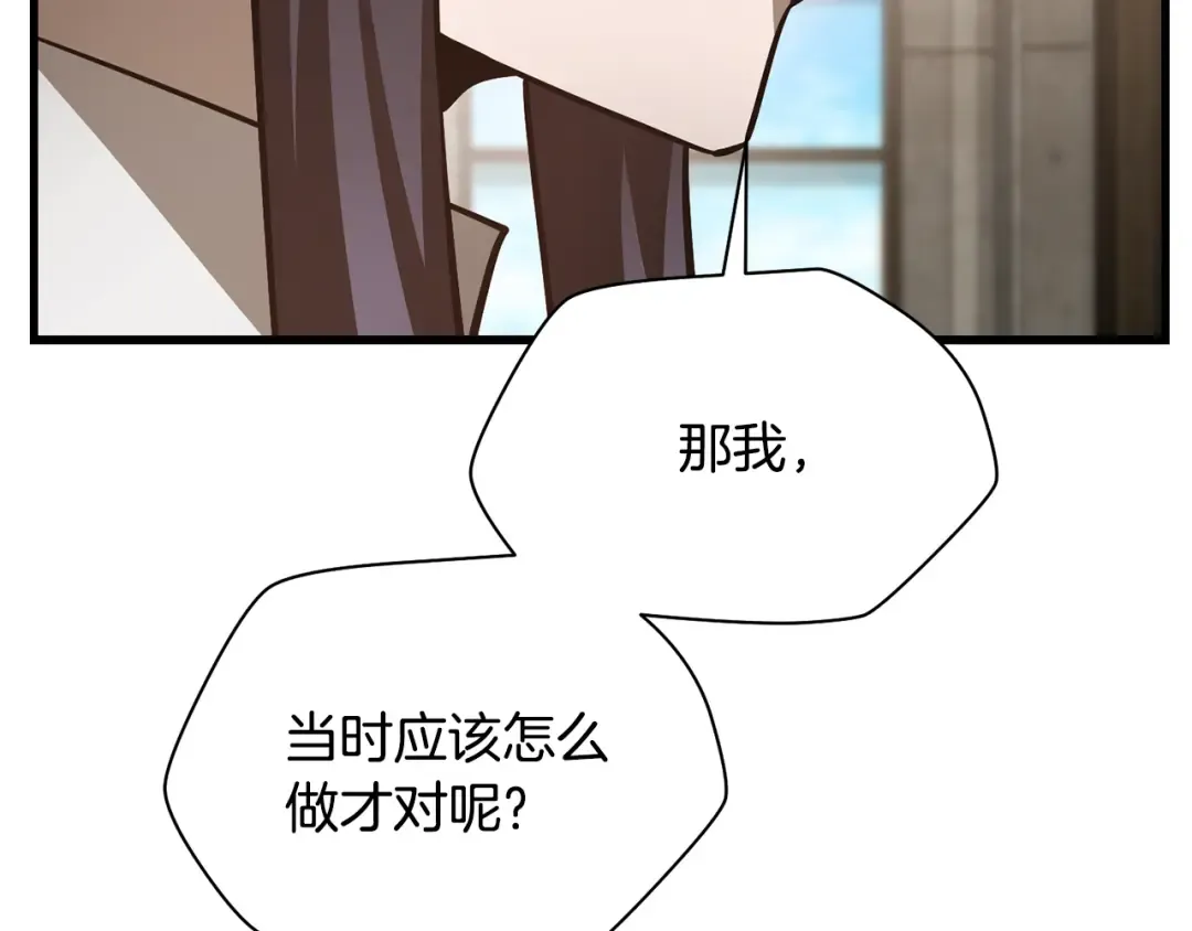 第52话 接受惩罚 第83页