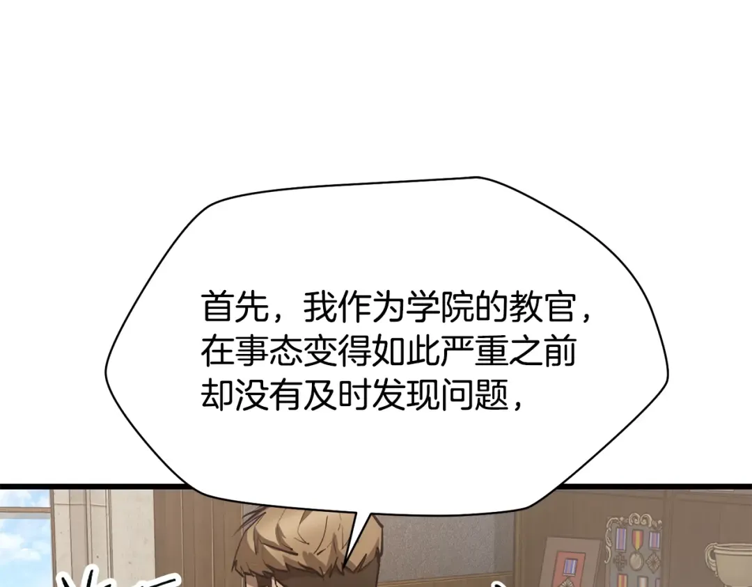 第52话 接受惩罚 第87页