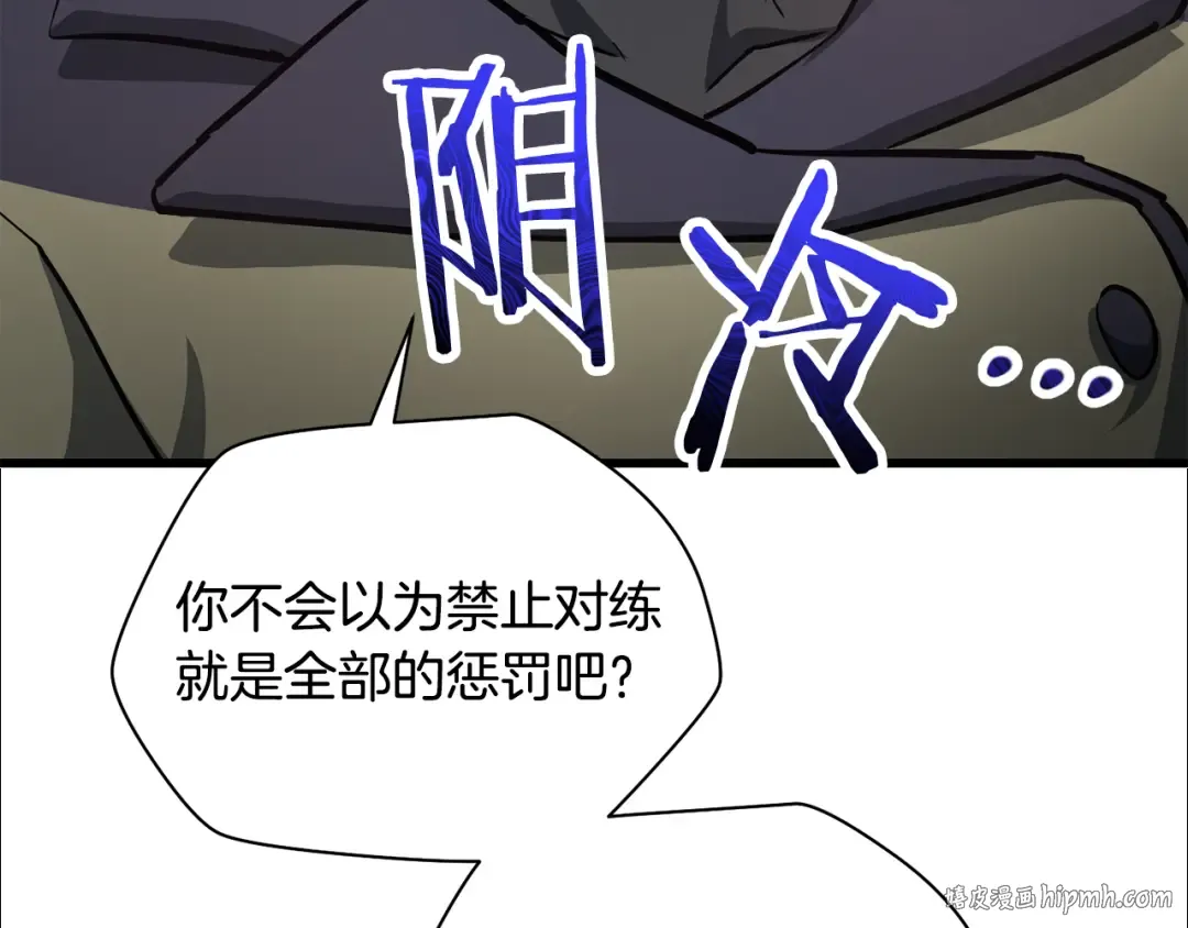 第52话 接受惩罚 第112页