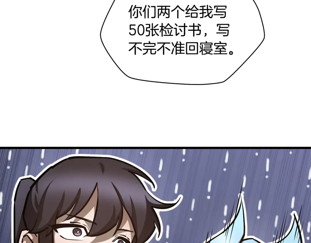 第52话 接受惩罚 第113页