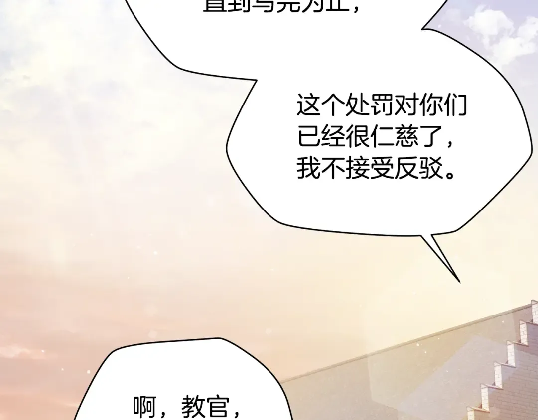 第52话 接受惩罚 第117页