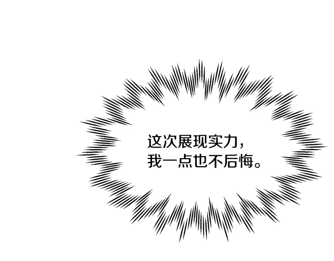 第52话 接受惩罚 第132页