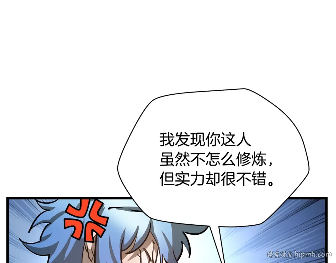 第52话 接受惩罚 第144页