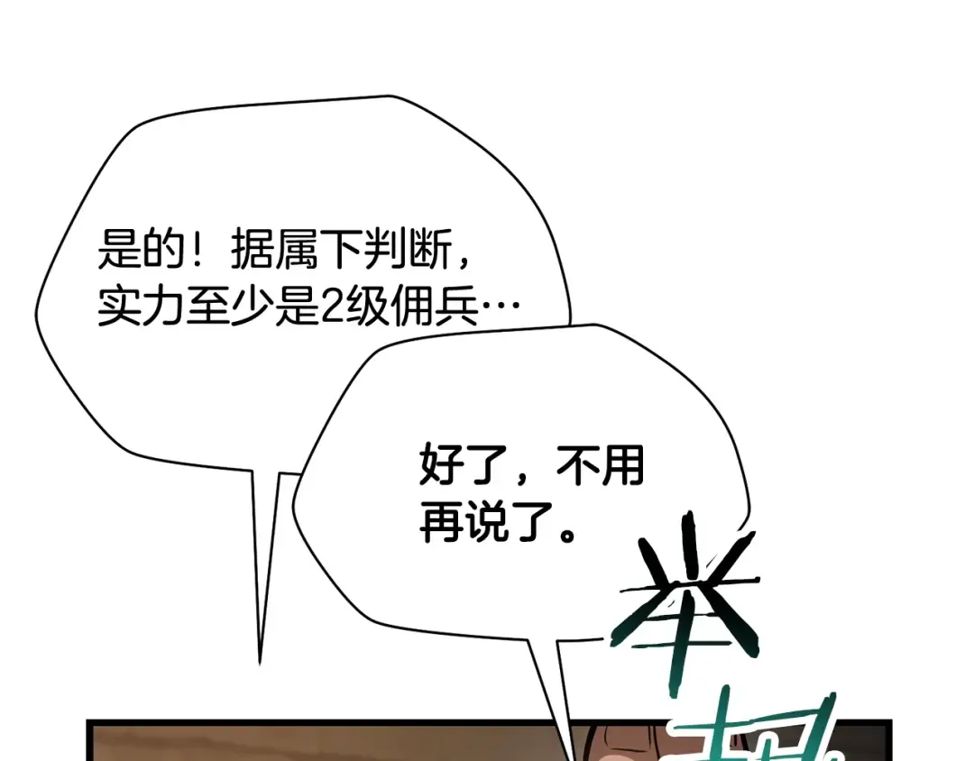 第53话 平等的人际关系 第14页