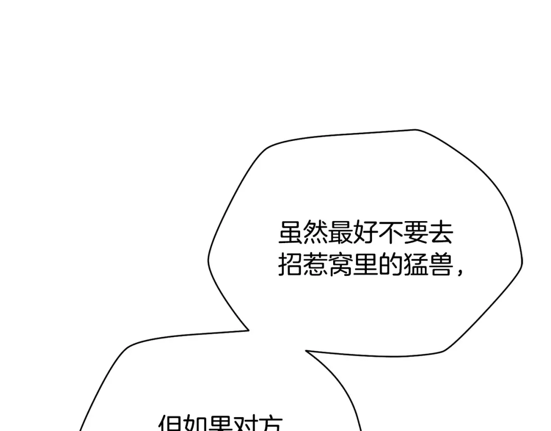 第53话 平等的人际关系 第37页