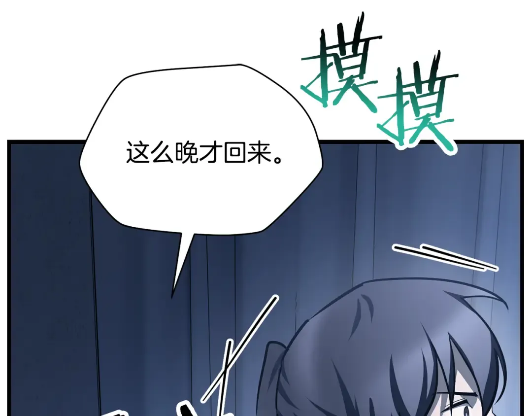 第53话 平等的人际关系 第70页