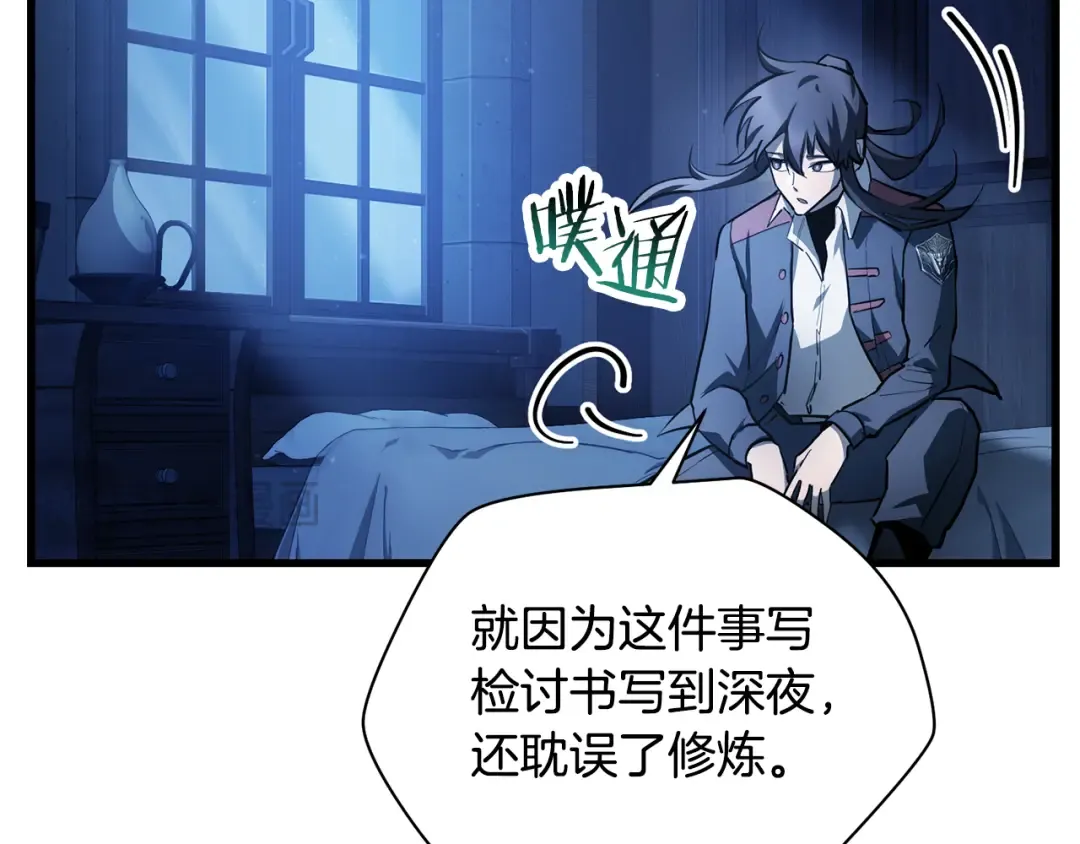 第53话 平等的人际关系 第78页