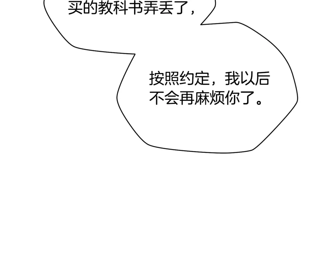 第53话 平等的人际关系 第87页