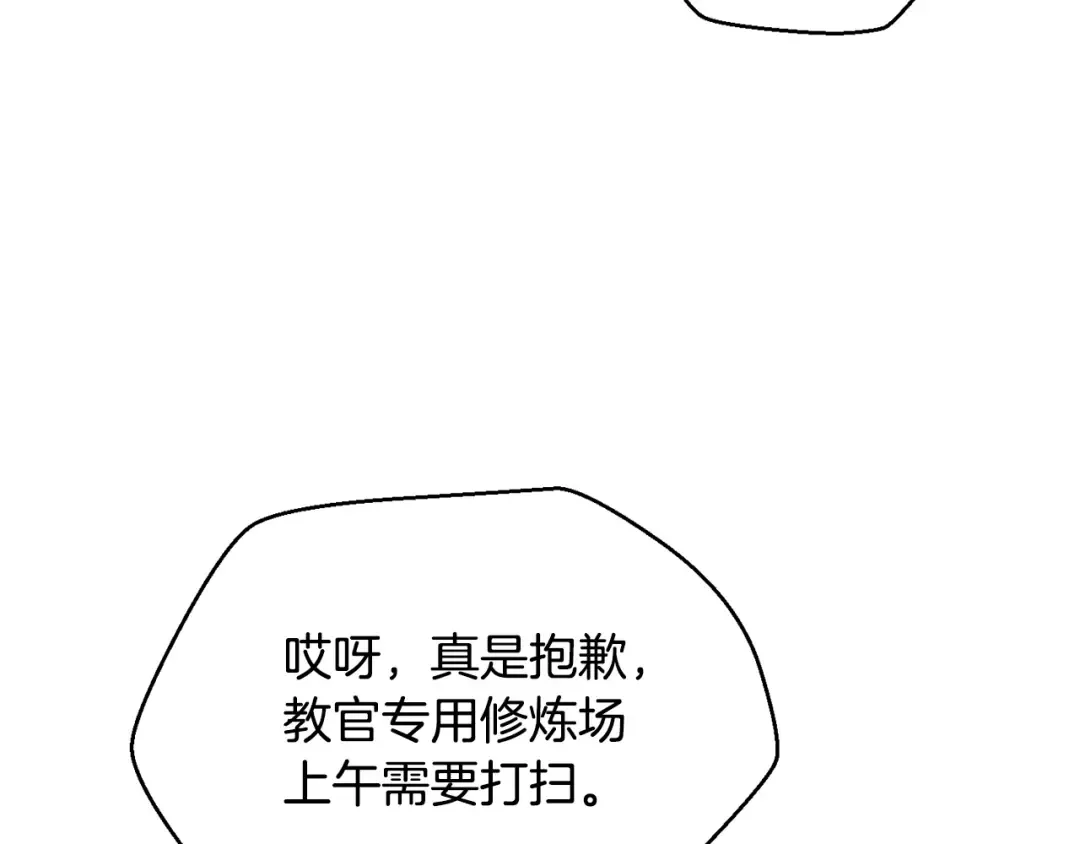 第53话 平等的人际关系 第133页