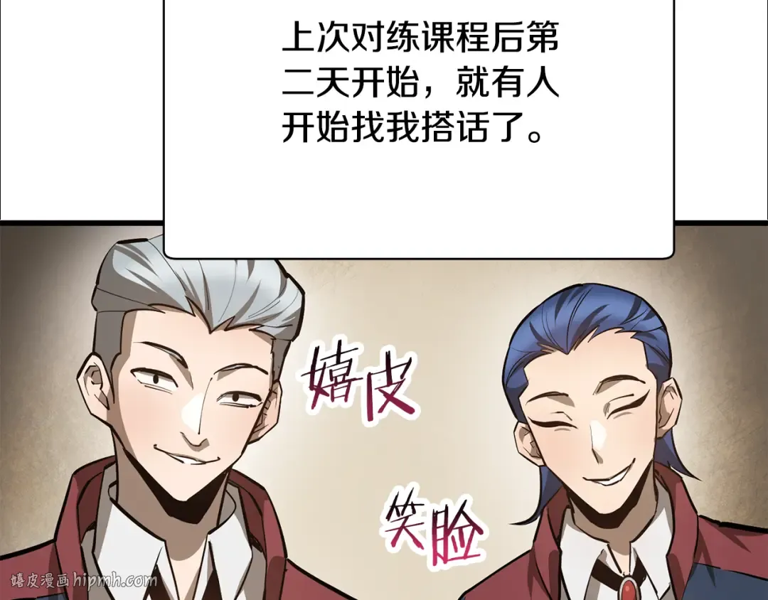 第53话 平等的人际关系 第152页