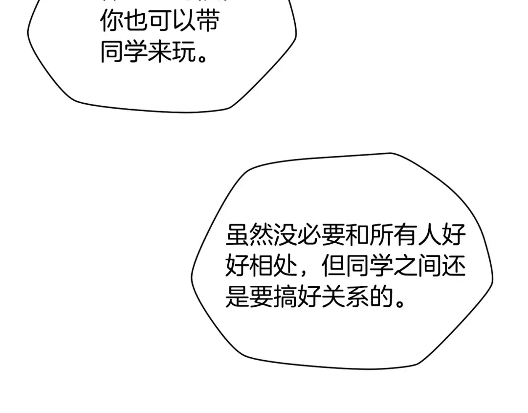 第54话 第一次喝酒 第51页