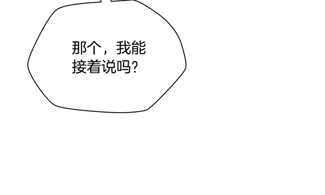 第54话 第一次喝酒 第84页