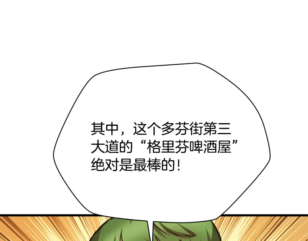 第54话 第一次喝酒 第100页