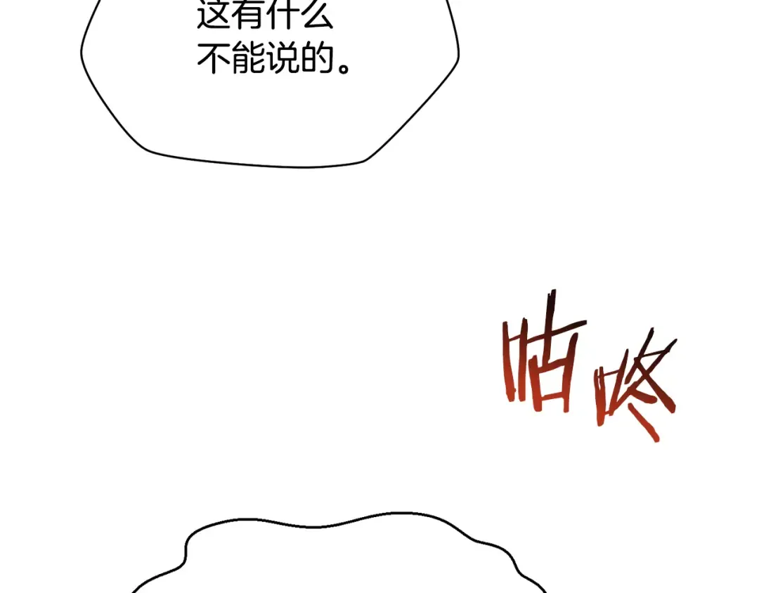 第54话 第一次喝酒 第137页