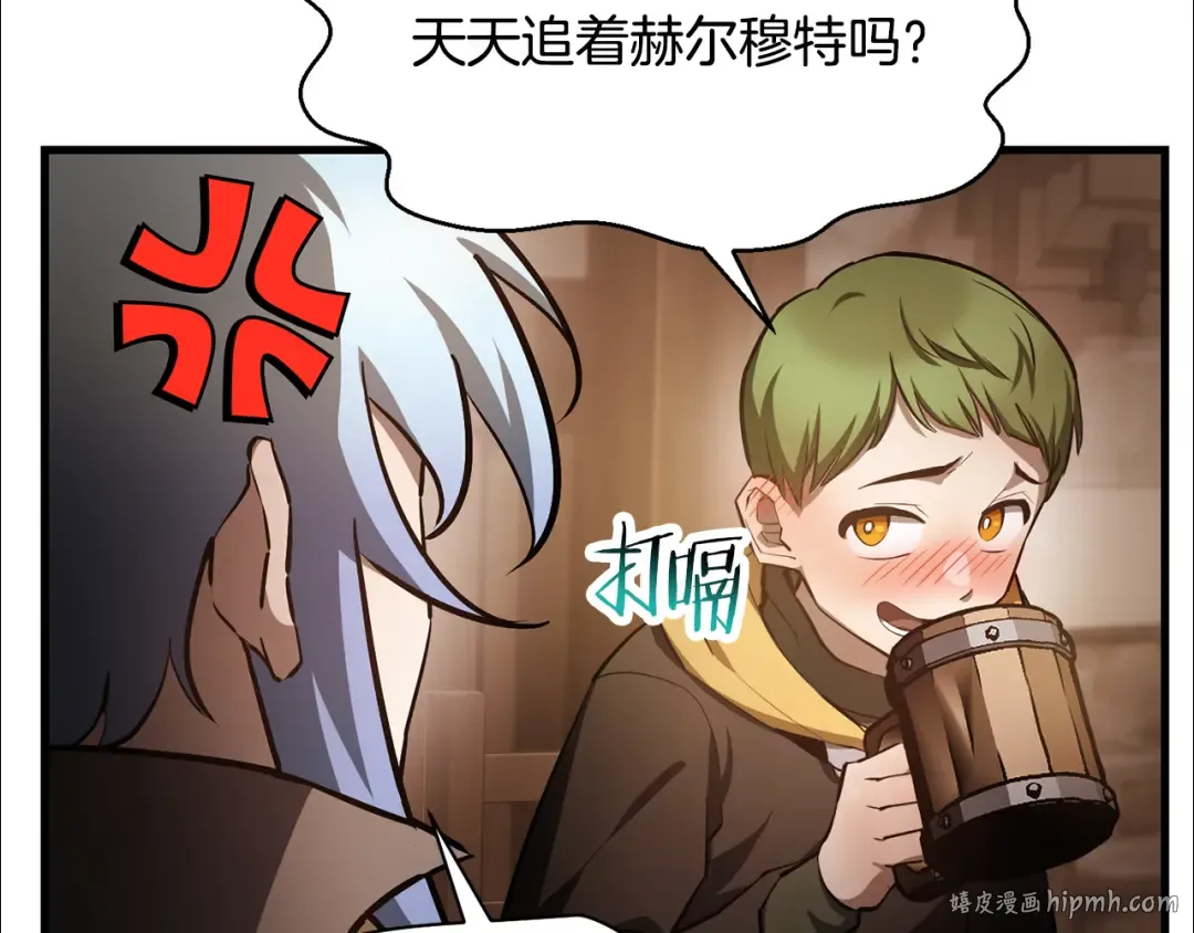 第54话 第一次喝酒 第144页