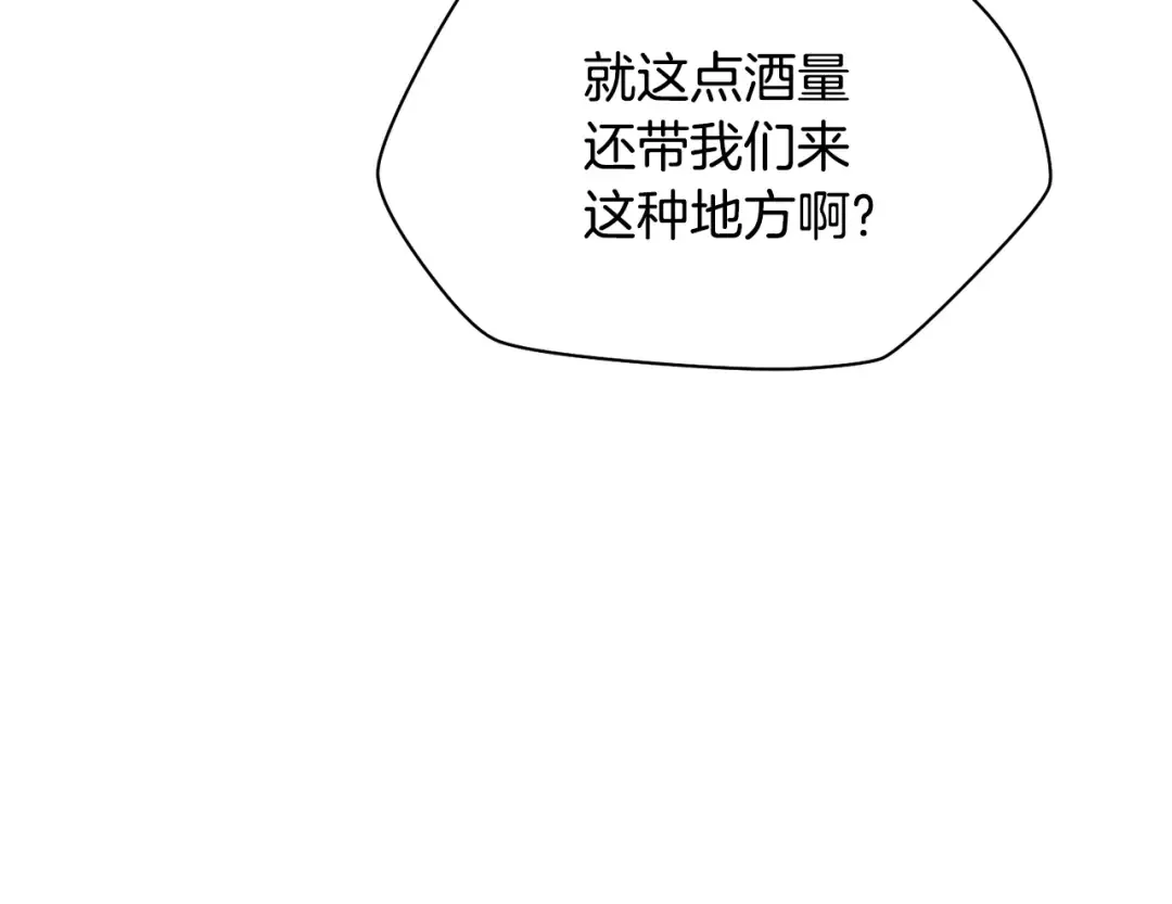第54话 第一次喝酒 第180页