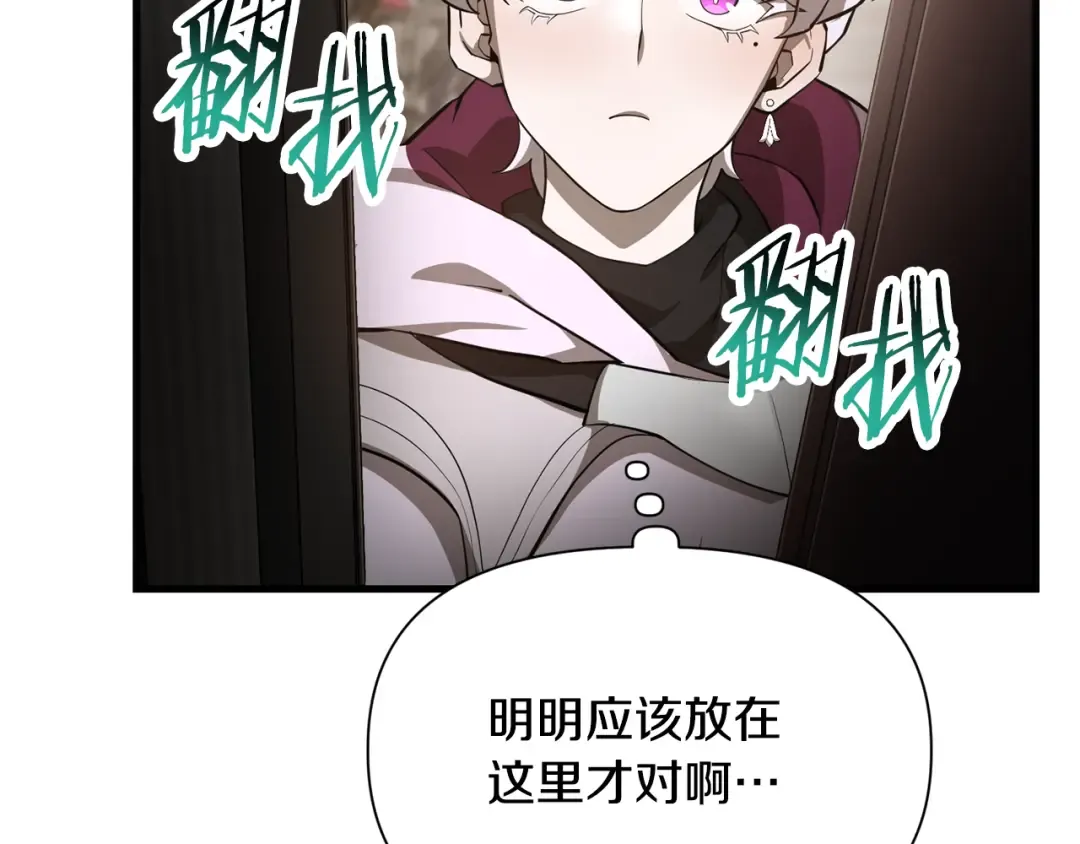 第55话 四人小队初成 第9页