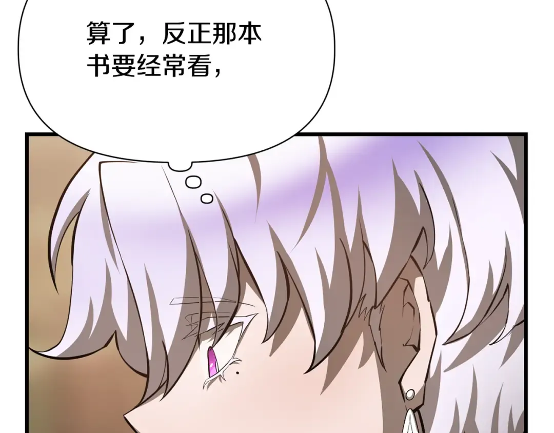第55话 四人小队初成 第13页