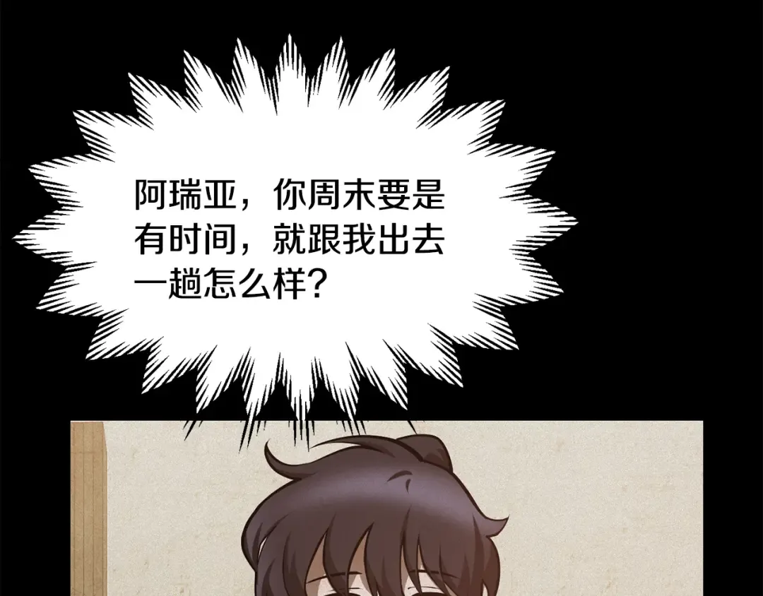 第55话 四人小队初成 第18页