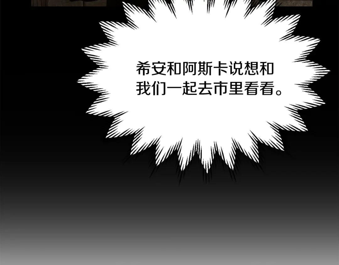 第55话 四人小队初成 第20页