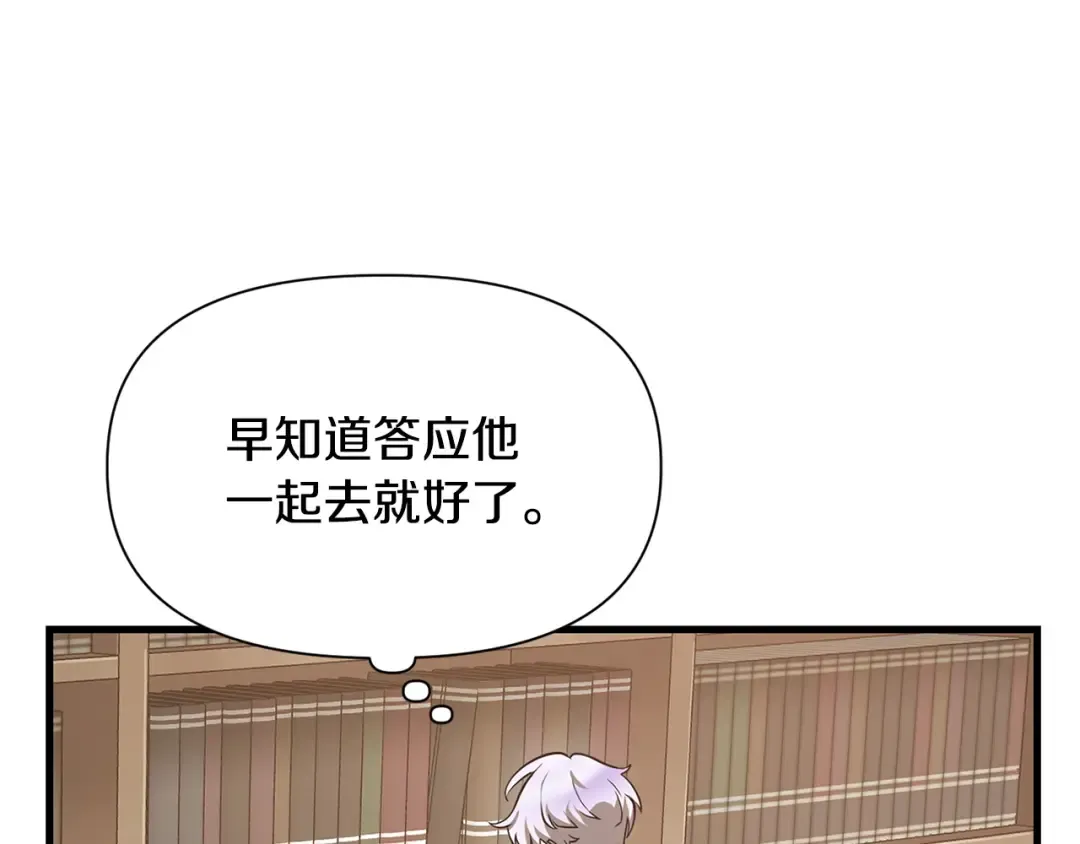第55话 四人小队初成 第23页