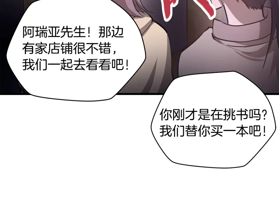第55话 四人小队初成 第43页