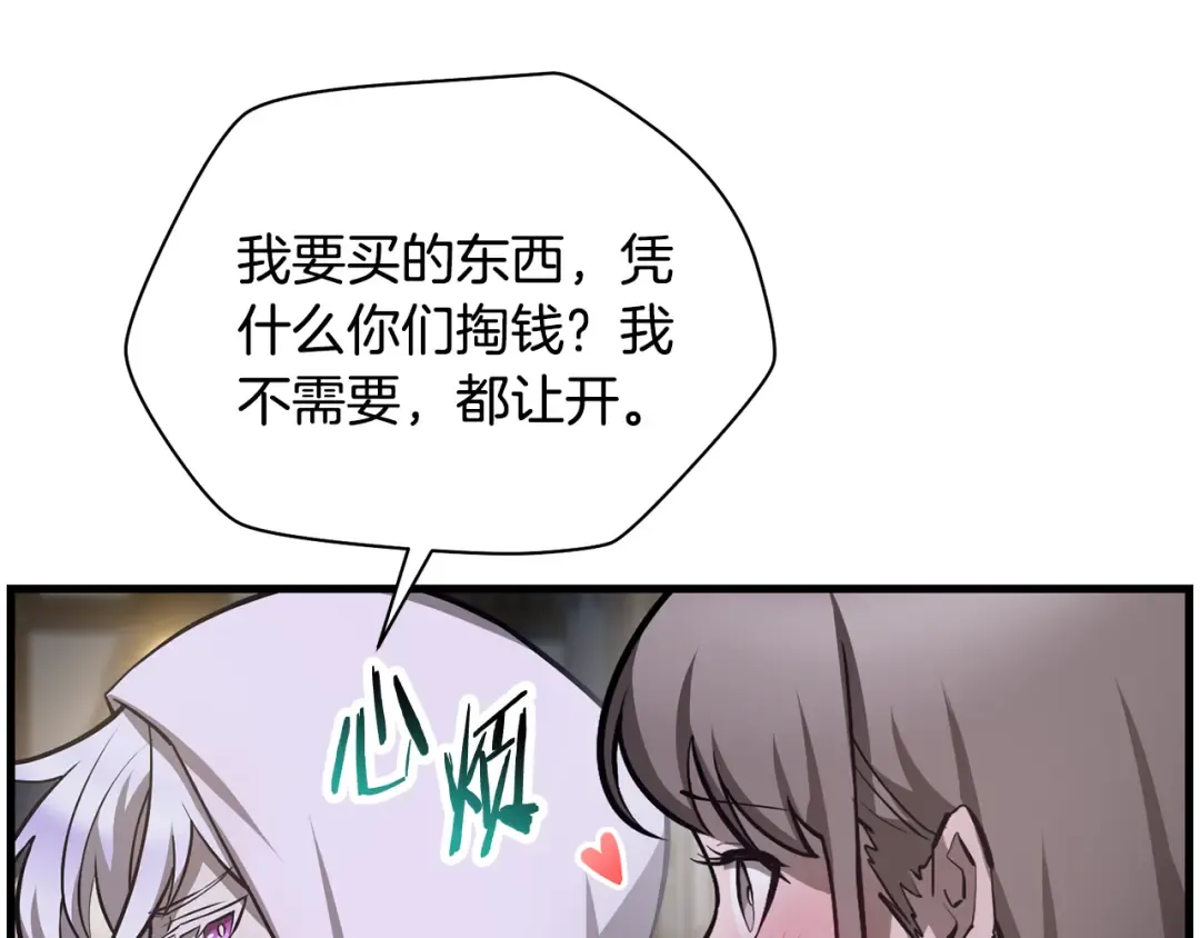 第55话 四人小队初成 第44页