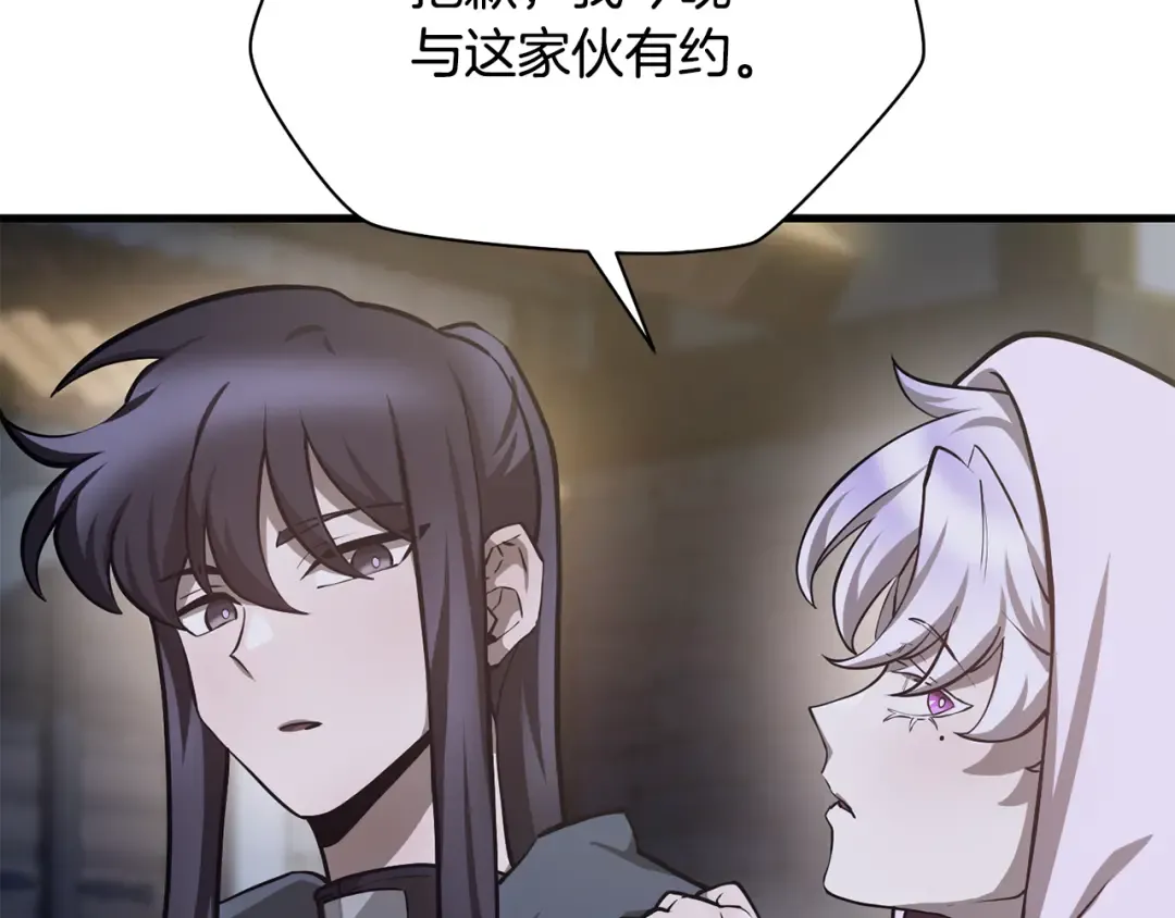 第55话 四人小队初成 第66页