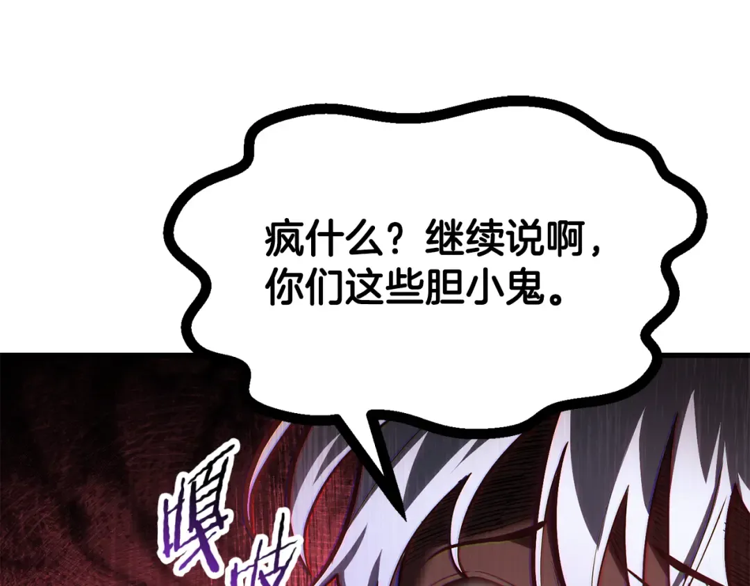 第55话 四人小队初成 第84页